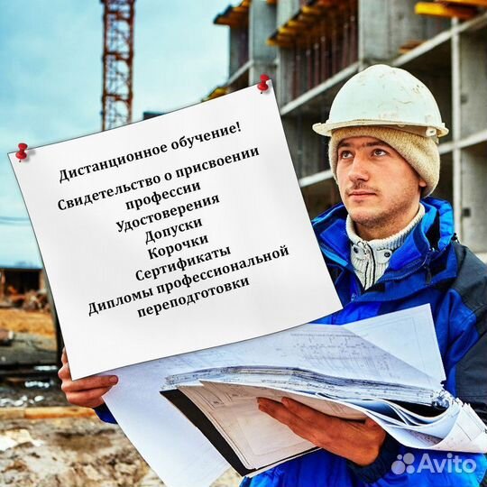 Удостоверения Корочки Рабочие специальности