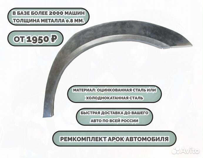 Ремкомплект арки