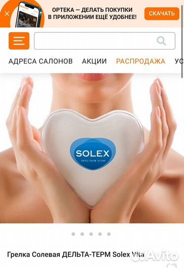 Солевая грелка