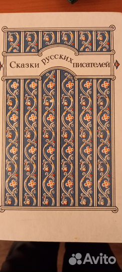 Сказки русскиз писателей