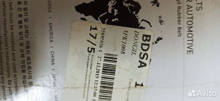 Ремень генератора