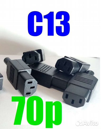 С13 штекер вилка разъём кабель