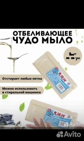 Чудо мыло отбеливающее