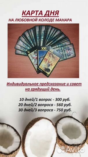 Обучение картам таро