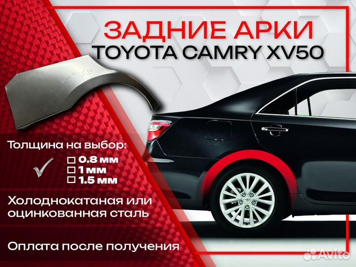 Ремонтные арки на Toyota camry XV50