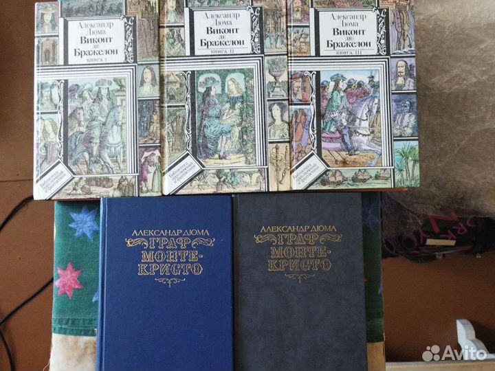 А. Дюма Виконт де Бражелон. Граф Монте-Кристо