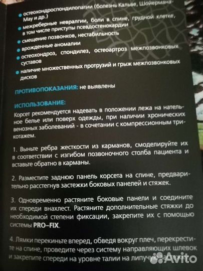 Корректор осанки