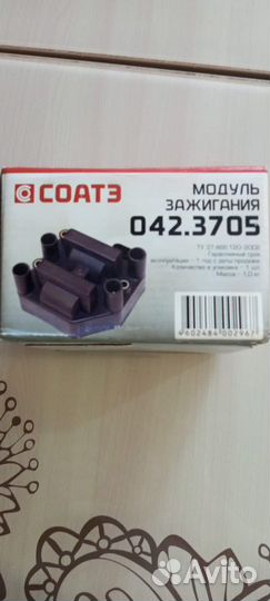 Модуль зажигания