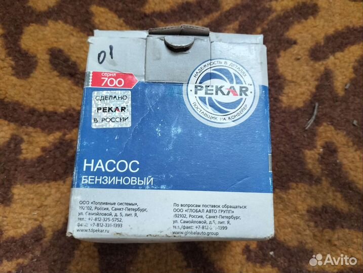 Бензиновый насос