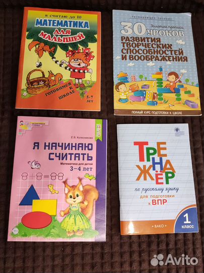 Развивающие пособия (книги)