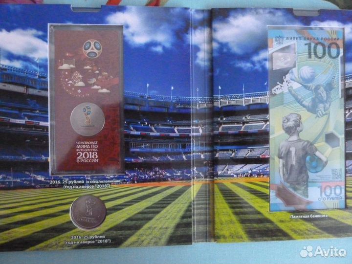 25р 2014г. 2018г. Сочи,Футбол(цветные)