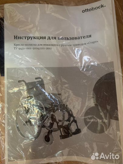 Инвалидная коляска otto bock