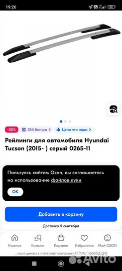 Рейлинги + багажник для Hyundai Tucson