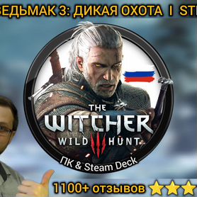 Ведьмак 3: Дикая Охота (Все DLC) Пк & Steam Deck