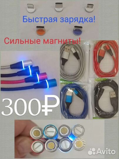Магнитные провода для быстрой зарядки