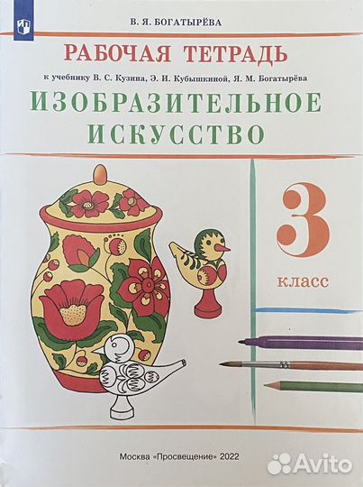 Рабочая тетрадь по изо 3 класс