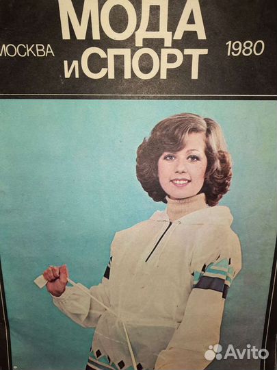 Журналы мод Винтаж Моda, siluett, Прамо, мода и сп