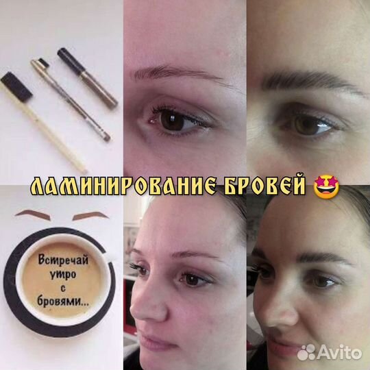 Брови/ресницы/ламинирование