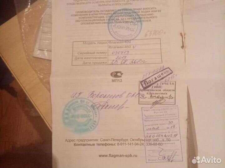 Флагман 4500