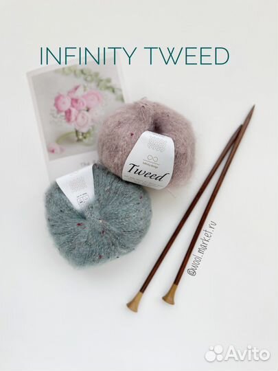 Пряжа infinity tweed