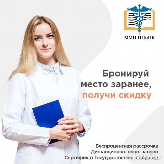 Аккредитация медицинских работников