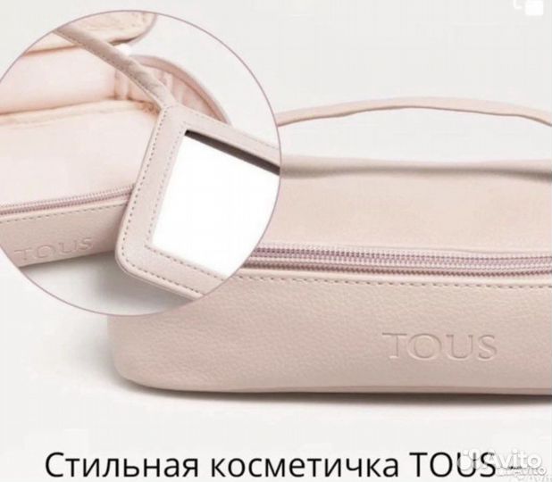 Косметичка tous