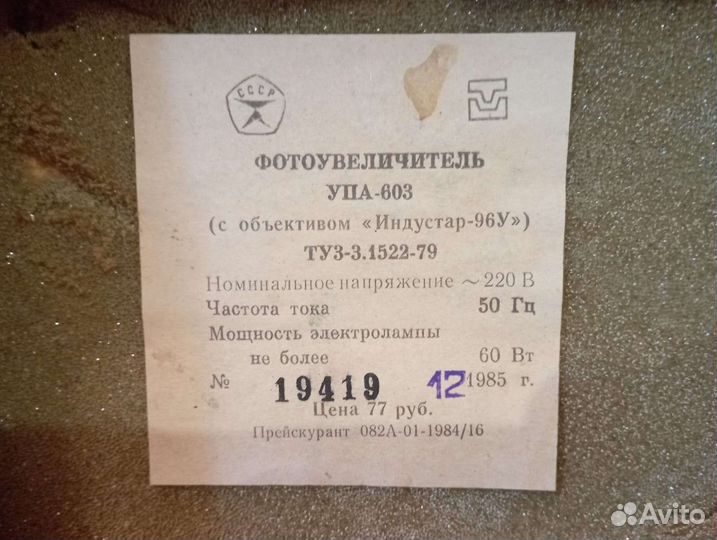 Фотоувеличитель