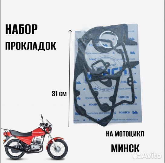 Набор прокладок Минск