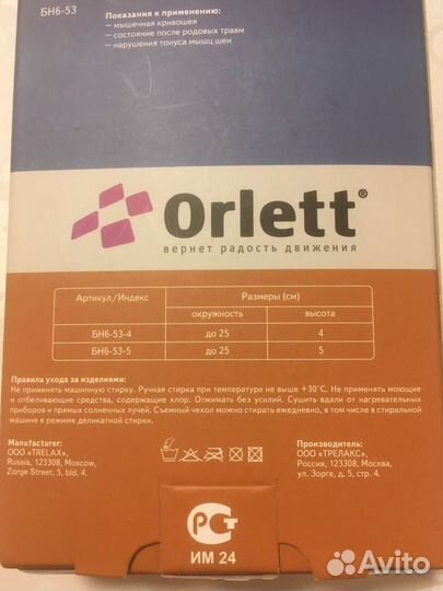 Воротник Шанца новый