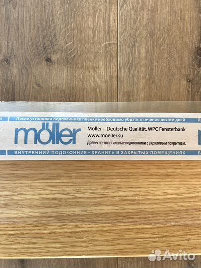 Подоконник внутренний 1400*150