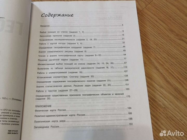 География огэ