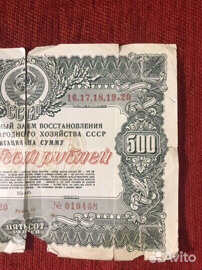 1946 Облигация государственного займа СССР
