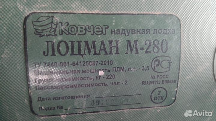 Лодка 280 лоцман