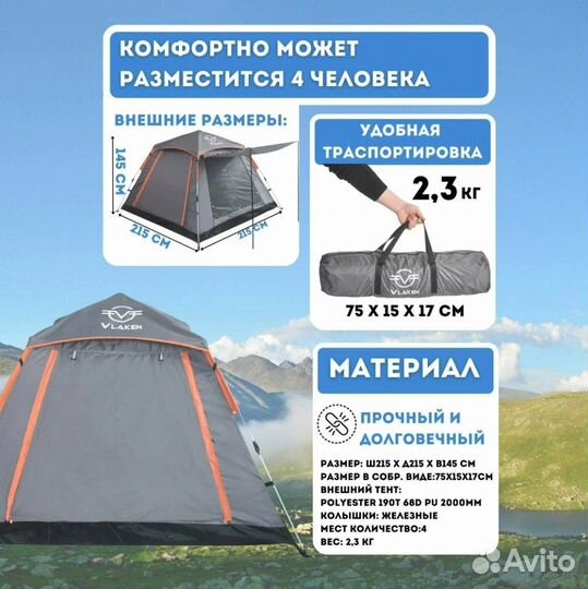 Палатка туристическая 4 х местная
