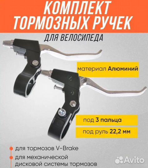 Тормозные ручки для велосипеда