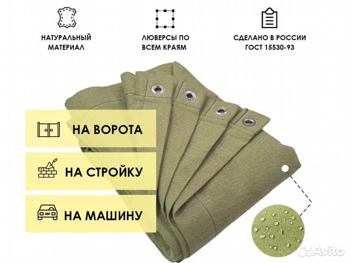 Полог брезентовый с люверсами