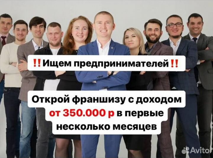 Бизнес с доходом от 350.000 руб