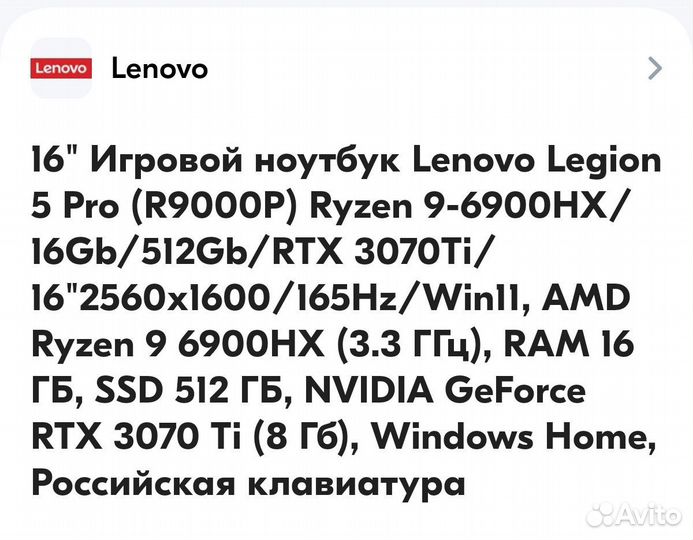 Lenovo Legion 5 Pro Ryzen 6900HX/16Gb/512Gb/3070Ti