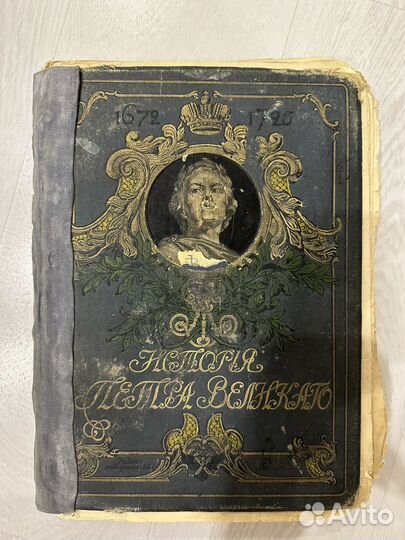История Петра Великого 1903 г