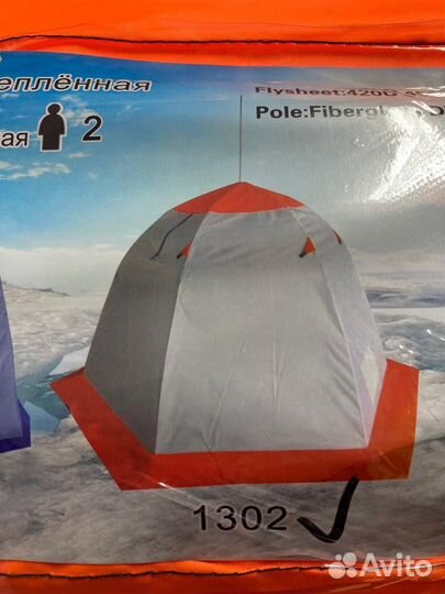 Палатка для зимней рыбалки зонт