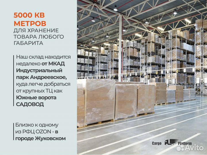 Фулфилмент для маркетплейсов wildberries ozon