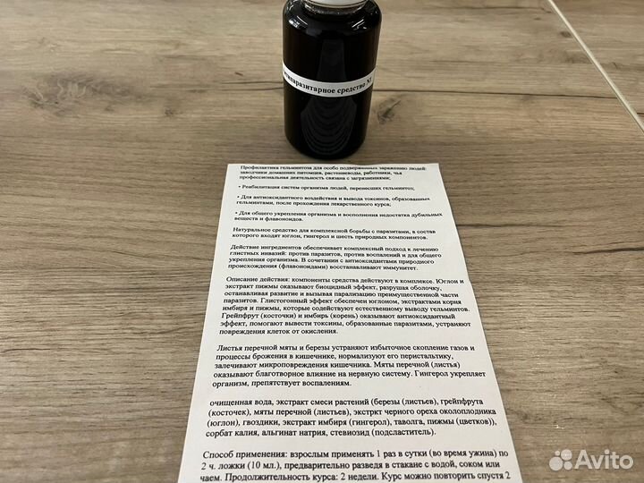 Антигельминтное средство