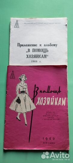 Старые журналы мод