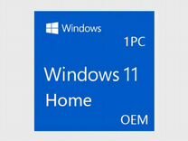 Windows 11 Home (Домашняя) - OEM лицензия