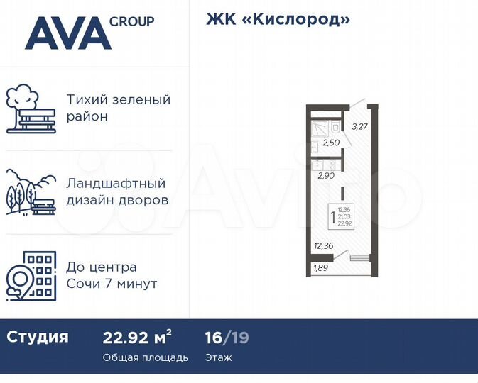 Квартира-студия, 22,9 м², 16/19 эт.