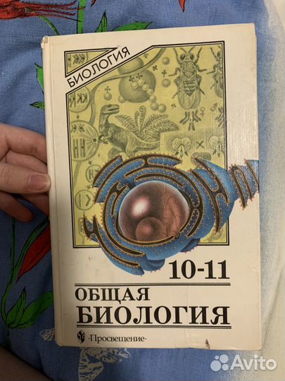 Книга Общая биология 10-11 класс