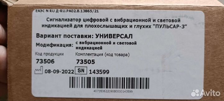 Пульсар-3 Универсал
