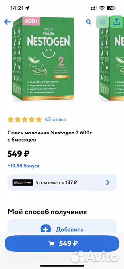 Детская смесь nestogen 1,2