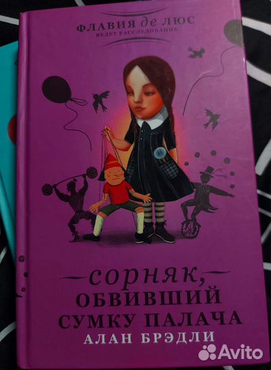 Алан Брэдли 