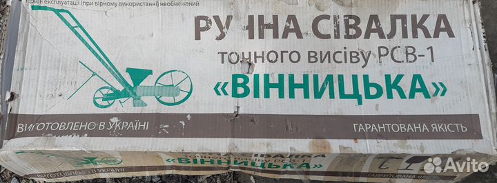 Ручная сеялка рсв-1 Винницкая